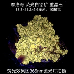 摩洛哥黄荧光白铅矿重晶石天然矿物晶体矿石标本摆件教学观赏收藏