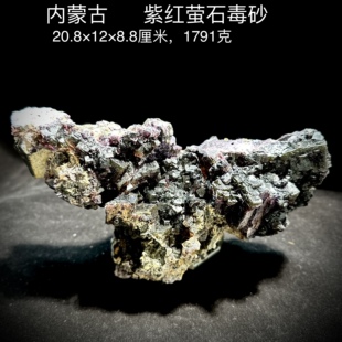 内蒙古紫红萤石毒砂天然矿物晶体矿石标本原石宝石奇石摆件观赏石