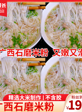【500gx2斤】瑶家阿爸石磨米粉细米线手工细粉广西粉丝汤粉干米粉