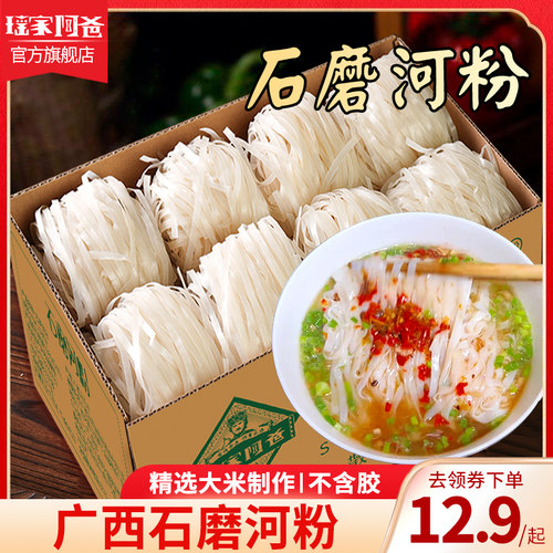 瑶家阿爸石磨河粉广西特色干切粉薄粉扁粉细米粉宽粉老友汤粉细粉