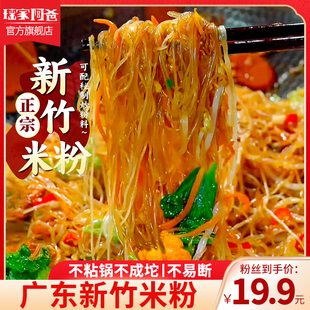 【1000g/20个】瑶家阿爸新竹米粉广东炒粉米线粉丝细粉东莞炒米粉