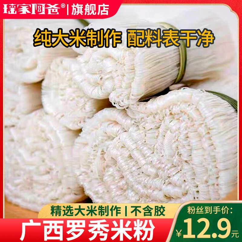瑶家阿爸罗秀米粉正宗广西特色干切粉汤粉扁粉细粉石磨米粉薄粉