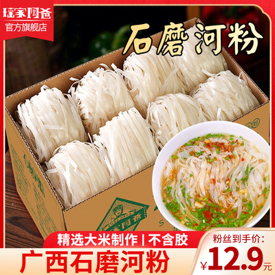 瑶家阿爸石磨河粉广西切粉手工老友汤粉扁粉米粉薄粉炒粉拌粉宽粉