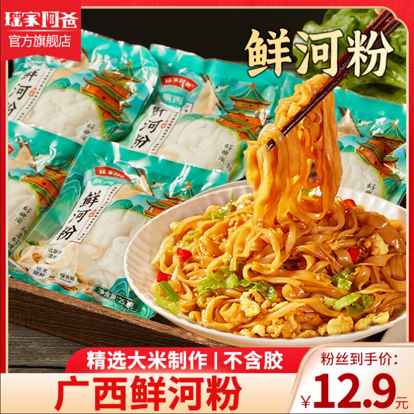 瑶家阿爸鲜河粉湿粉扁粉薄粉鲜切粉宽粉老友汤粉石磨鲜粉广西切粉