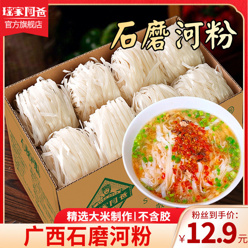 瑶家阿爸石磨河粉广西特色干切粉扁粉汤粉薄粉宽粉细米粉罗秀米粉