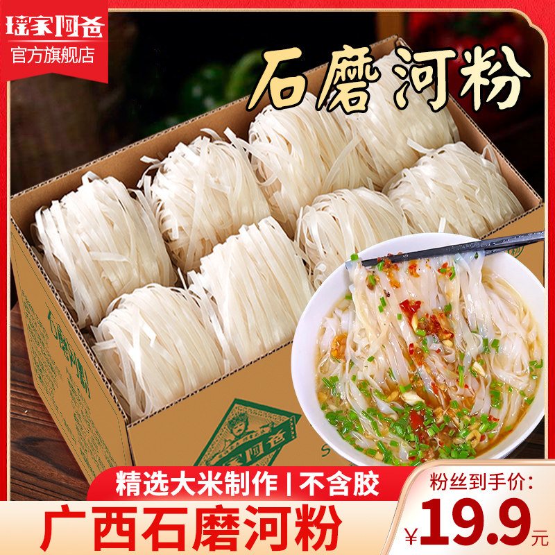 【750g/10包】瑶家阿爸石磨河粉广西干切粉薄粉扁粉宽粉汤粉细粉