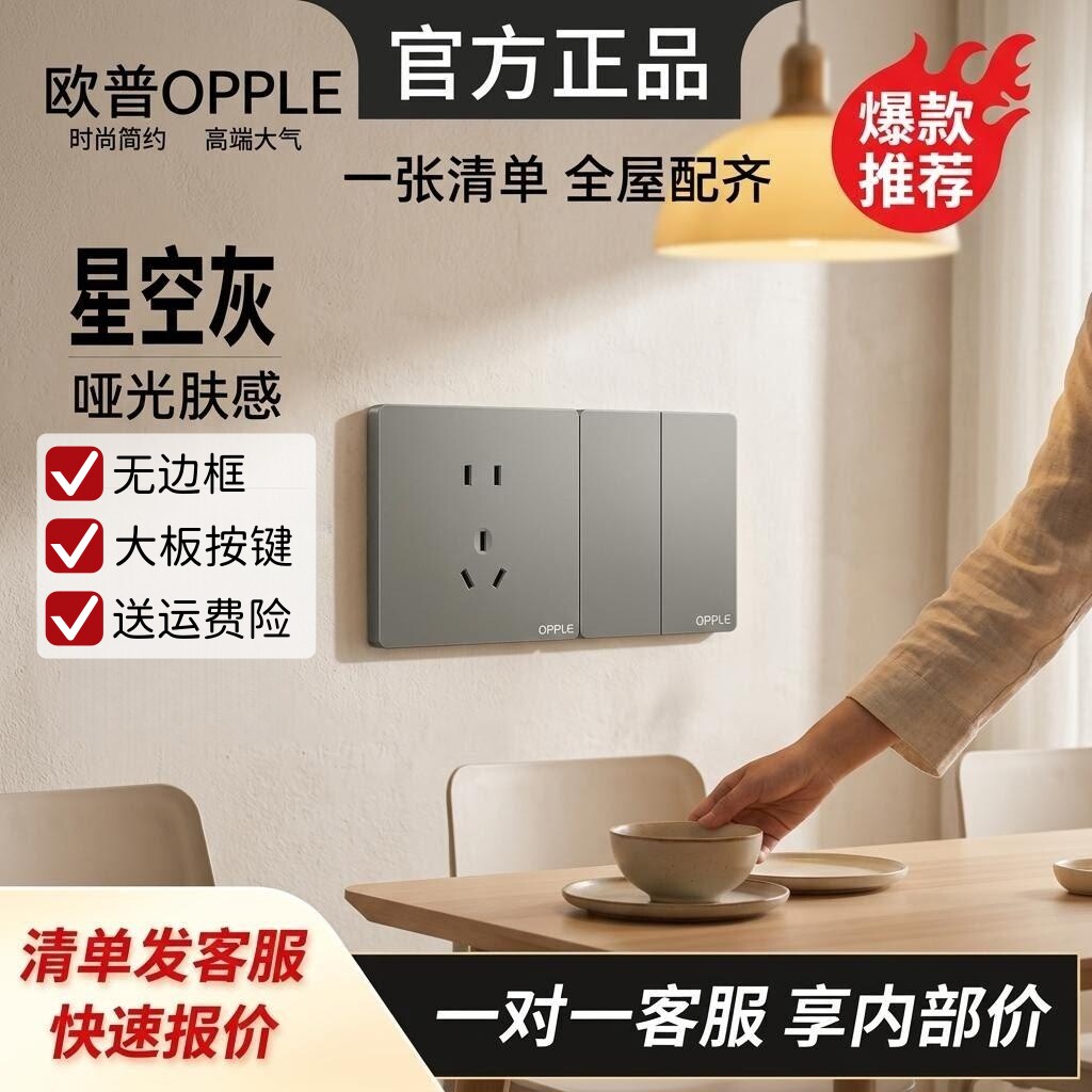 欧普家用开关插座w17暗装深灰色86型无边框面板大板按键斜五孔插