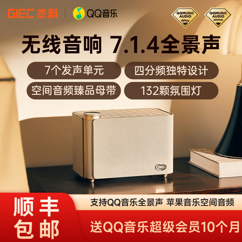 GIEC/杰科 Q30  7.1.4全景声音箱WIFI无线蓝牙空间音频环绕立体声