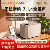 GIEC杰科Q30全景声音箱WiFi无线7.1.4蓝牙连接音响空间音频环绕声