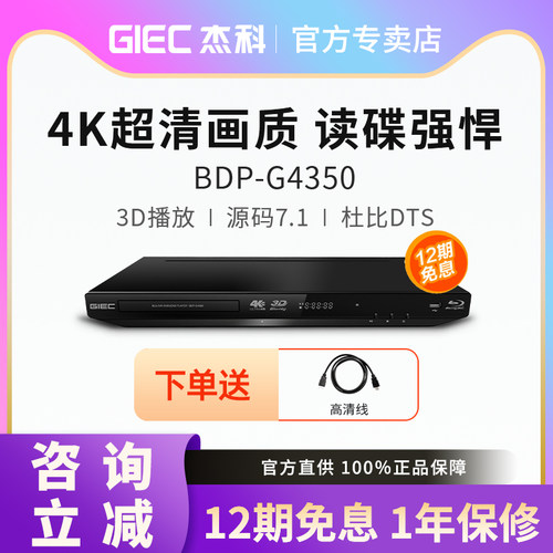杰科全区4K蓝光播放机7.1声道dvd