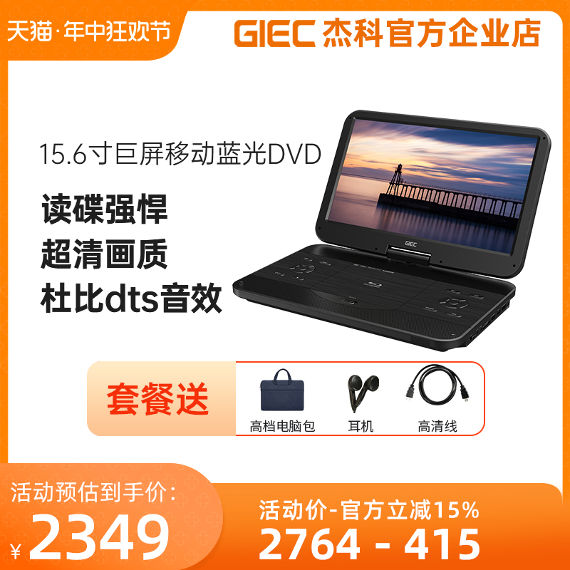 GIEC/杰科BDP-G390蓝光移动dvd播放机便携式碟片影碟机一体小电视 影音电器 影碟机/DVD/蓝光/VCD/高清 原图主图