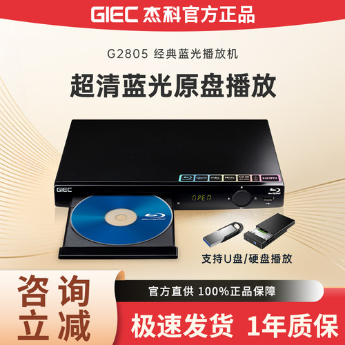 杰科G2805全区高清蓝光dvd播放机
