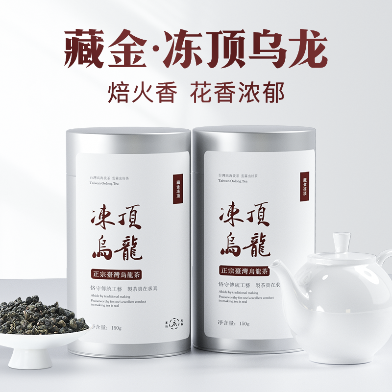 高复购冻顶乌龙茶台湾茶地道正宗