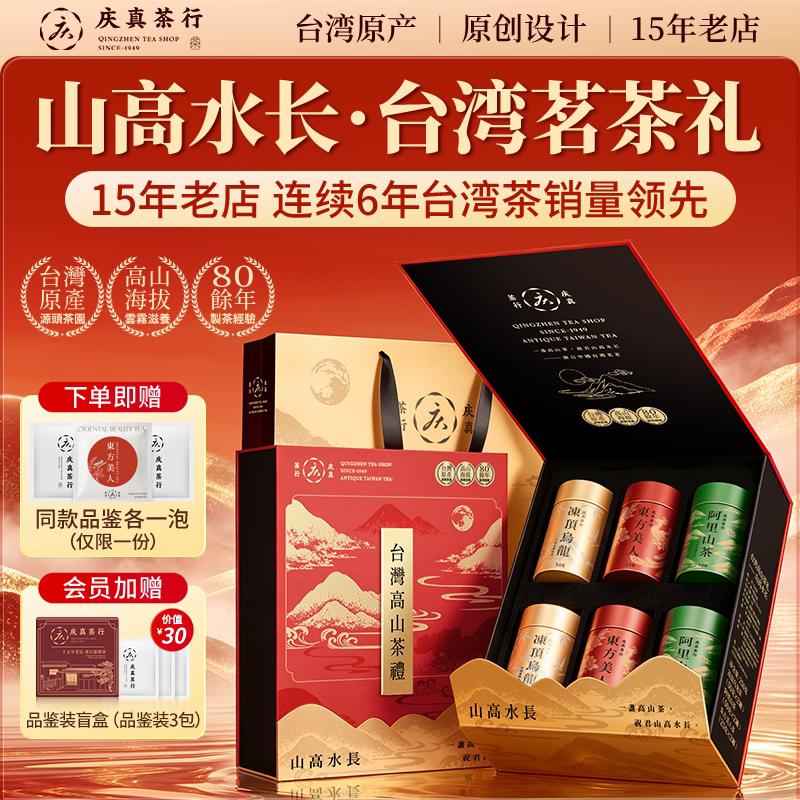 山高水长-台湾茗茶礼盒原创设计