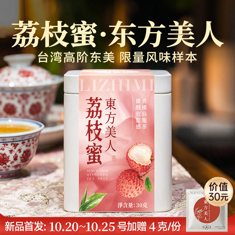 台湾原产东方美人私房茶限量首发