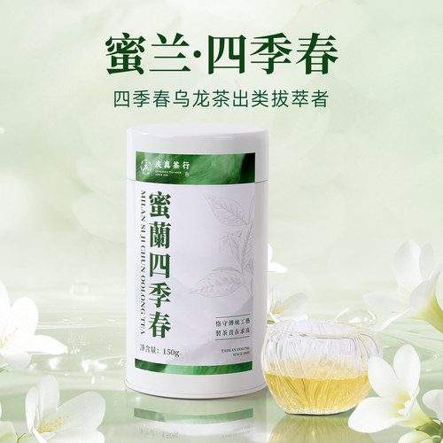 台湾原产清甜蜜兰花香可冷泡冬茶