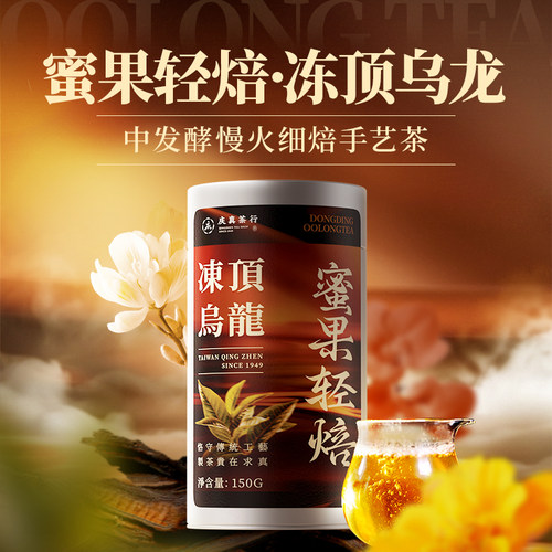 冻顶乌龙茶轻焙蜜果香高山乌龙茶