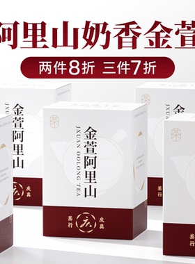 金萱奶香乌龙茶台湾原产清香型可冷泡自饮便携150克阿里山高山茶
