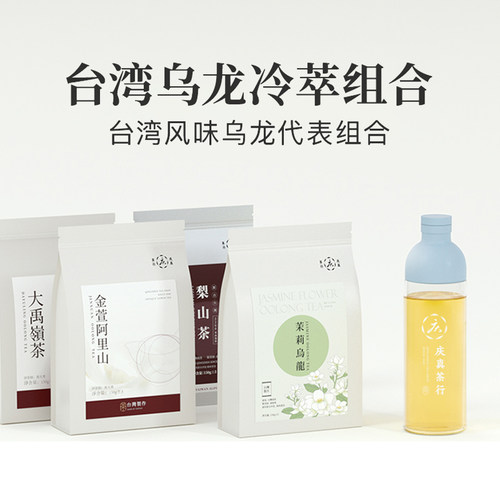 台湾乌龙茶冷泡茶冷萃自然无添加