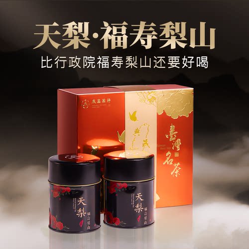 臻品福寿梨山台湾高山乌龙茶顺丰