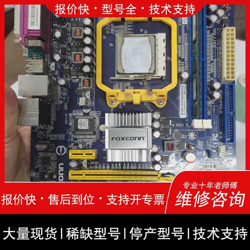 询价 可维修寻I富士康A78AX主板一片