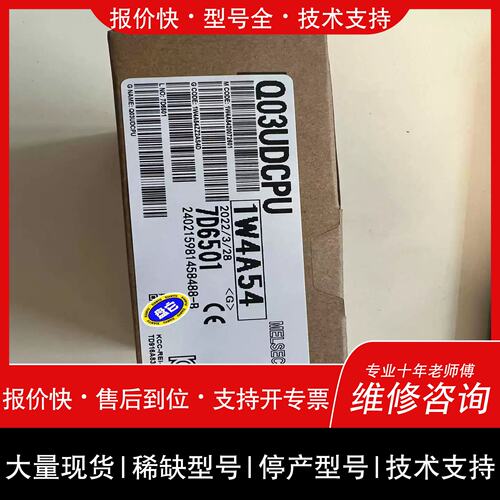 询价 可维修Q03udcpu~詢价