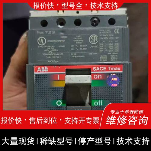 询价 可维修SACE Tmax T2S塑壳断路器 100A 3P