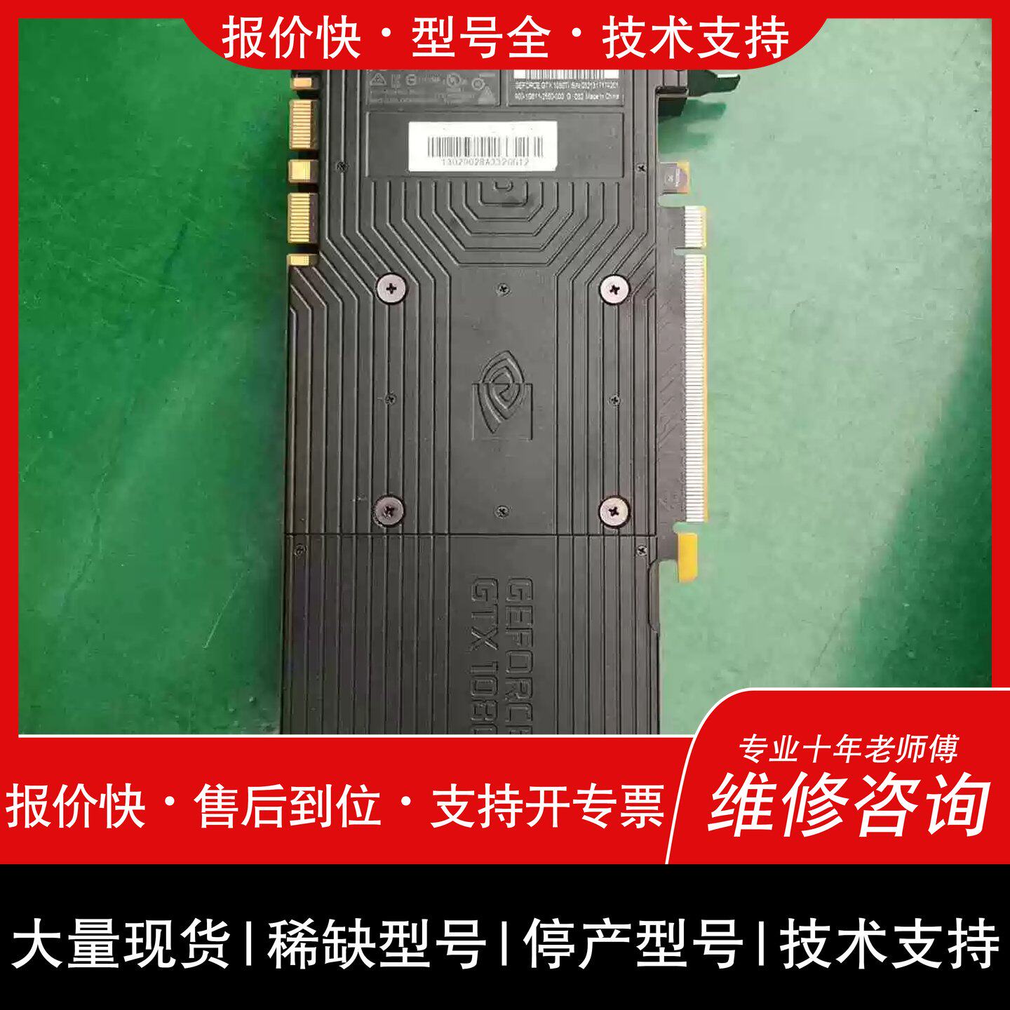 询价 可维修议价GTX1080Ti 泰坦皮 英伟达 11G GTX1080T图片