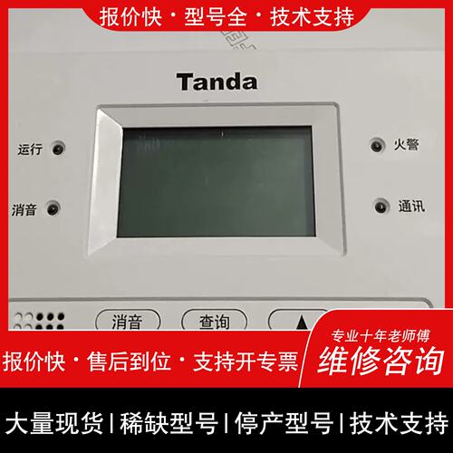 询价 可维修泰和安Tanda火灾显示盘 TX3404A