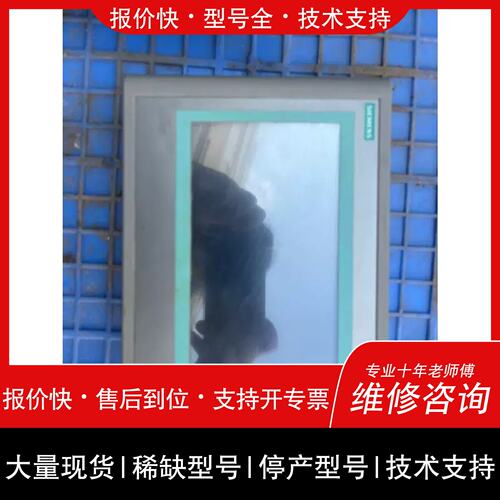询价 可维修可维修触控屏幕，型号6AV6 648-0BC11-3AX0，S议价