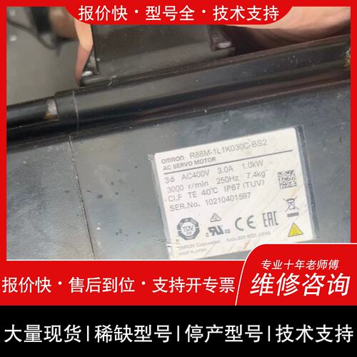 询价 可维修议价OMRON伺服马达R88M-1L1K030C-BS2包好实图