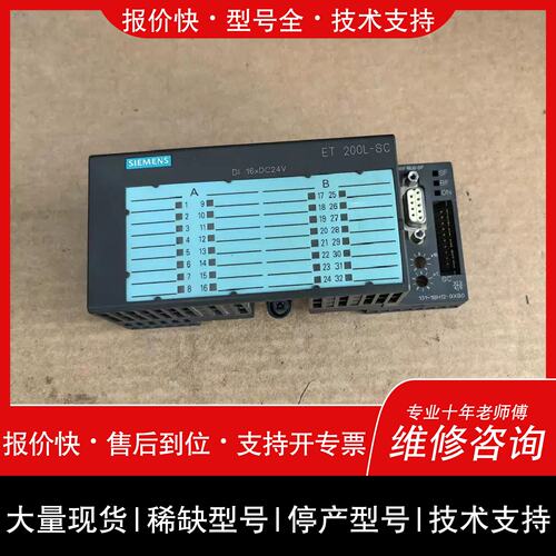 询价 可维修五ET200L模块，6ES7 131-1BH12-0XB0，6ES7131-1BH12