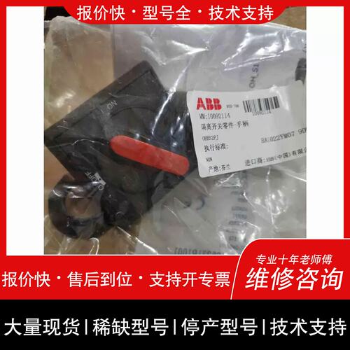 询价 可维修议价原装ABB隔离开关手柄 OHBS2PJ