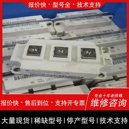 询价 可维修FD200R12KE3【白零商行】
