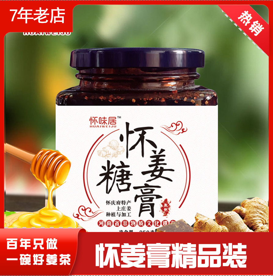手工姜糖膏老姜汤驱红糖姜茶怀味居红糖姜茶大姨妈茶老怀姜汁研堂