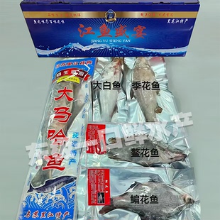 【礼盒】乌苏里江江鱼大礼包年货送礼大马哈鳌花鳊花季花白鱼礼物