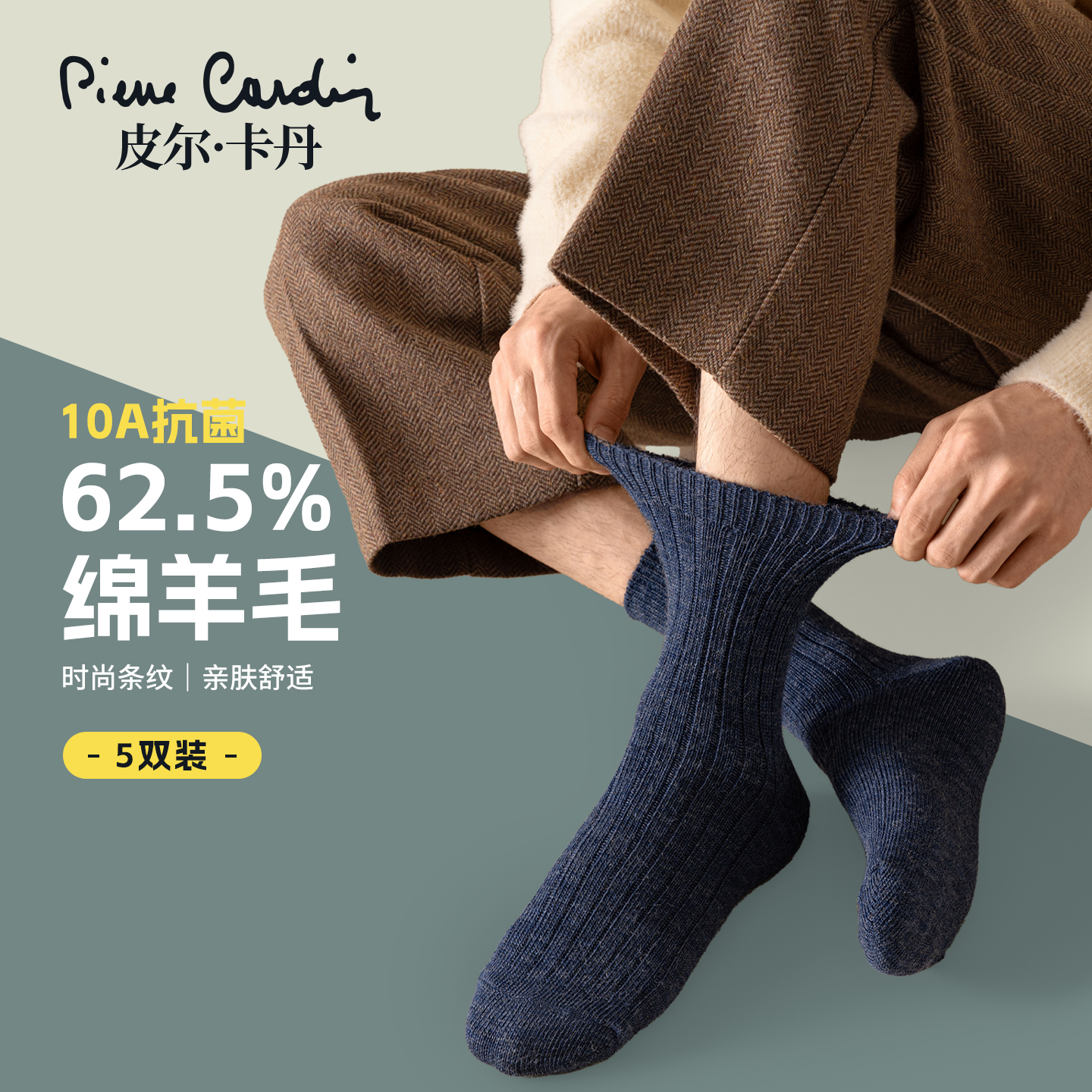 皮尔卡丹62.5%绵羊毛毛圈袜男