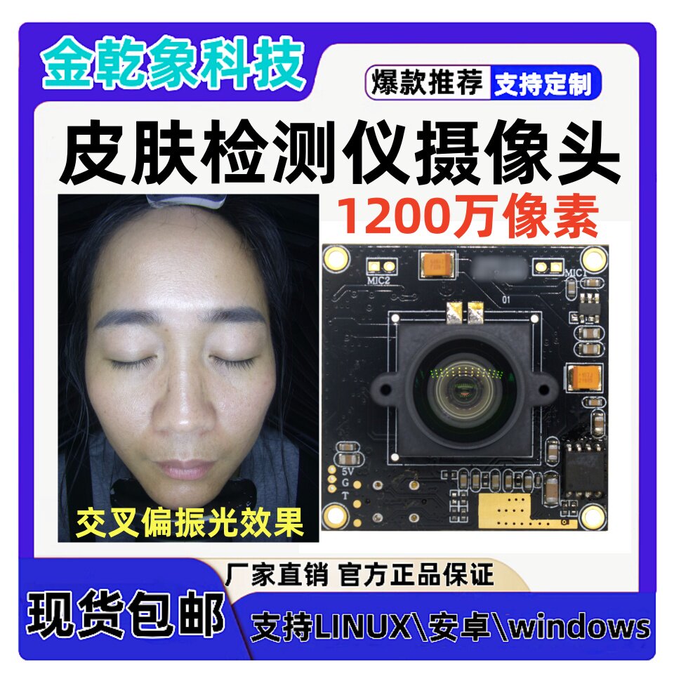 高清美容仪皮肤检测仪摄像头模组