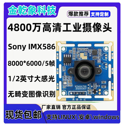 4800万无畸变图像识别工业摄像头