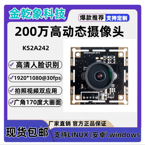 金乾象人脸识别200万摄像头