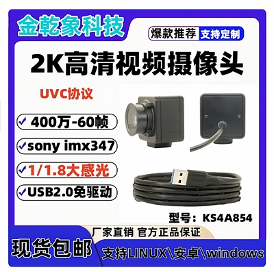 400万60帧高清图像拍照摄像头