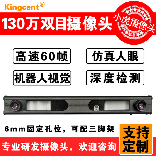 130万像素3DVR双目高清USB摄像头双画面同步拍摄高速60帧深度检测