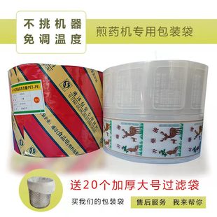特价正品煎药机包装袋老药师科源汉正9.5cm中药液复合膜包装卷