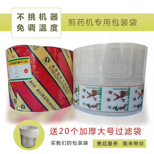 特价正品煎药机包装袋老药师科源汉正9.5cm中药液复合膜包装卷 - 封面