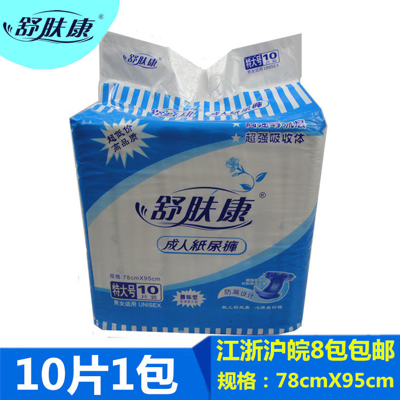 舒肤康纸尿裤特大号xl成人老人纸尿裤纸尿布 江浙沪皖整箱包邮