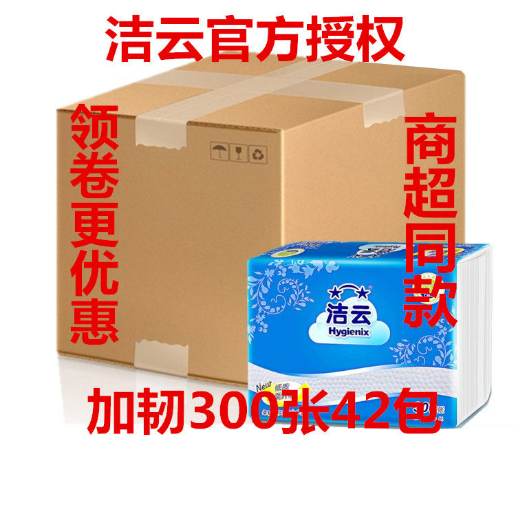 洁云卫生纸加韧300张平板圆点压