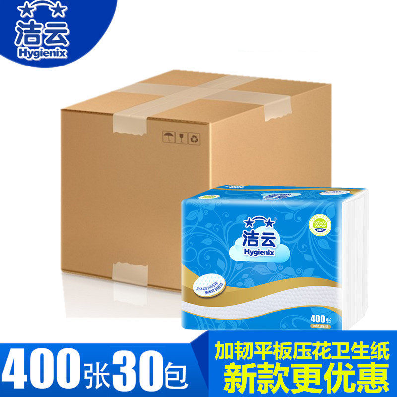 洁云卫生纸加厚400张30包加韧柔韧压花平板卫生纸家用厕纸方包纸