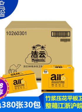 洁云本色家用健康漂白竹桨卫生纸