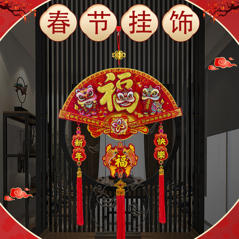 2026马年醒狮福字挂件室内客厅玄关新年门挂饰春节过年氛围装饰品