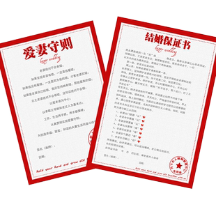 结婚接亲堵门新郎保证书宣誓卡婚礼誓言书婚礼拦门问答卡游戏道具